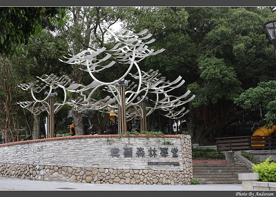 奧爾森林學堂